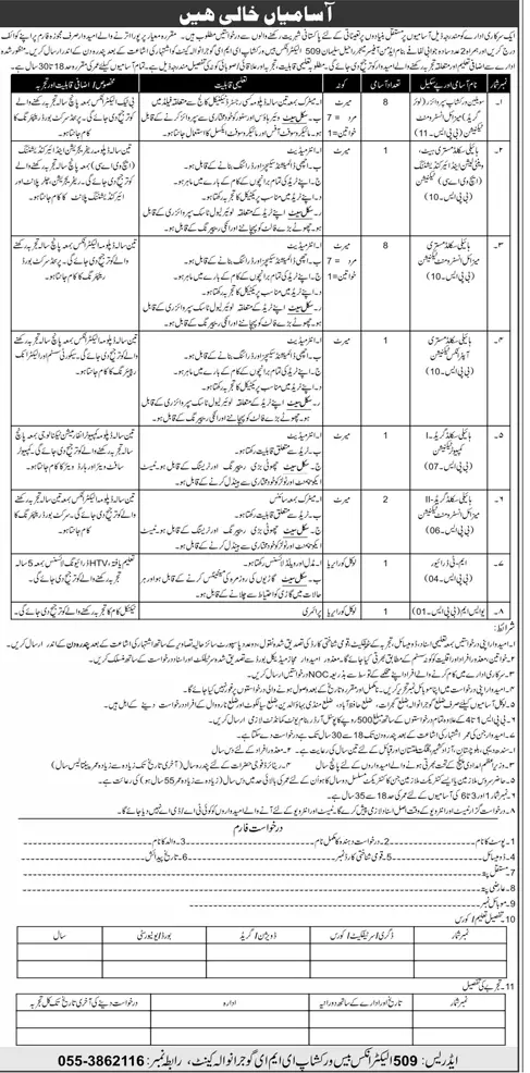 Advertisement of 509 Electronics Base Workshop EME Gujranwala Cantt Jobs